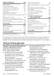 Руководство Smeg SOP6101S2B3 духовой шкаф