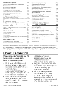 Руководство Smeg SOP6302TX духовой шкаф
