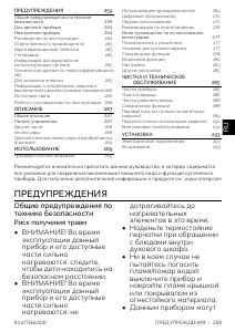 Руководство Smeg SOP6602TNR духовой шкаф