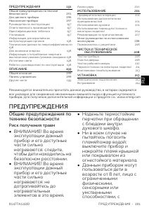 Руководство Smeg SOP6900TX духовой шкаф