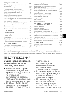 Руководство Smeg SOP6902S2PX духовой шкаф
