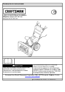 Руководство Craftsman 247.881720 Снегоуборочная машина