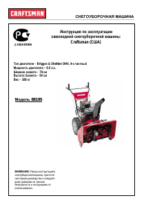 Руководство Craftsman 88195 Снегоуборочная машина