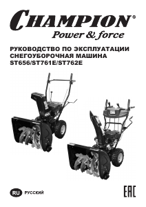 Руководство Champion ST761E Снегоуборочная машина