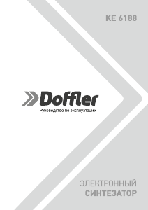 Руководство Doffler KE 6188 Цифровая клавиатура