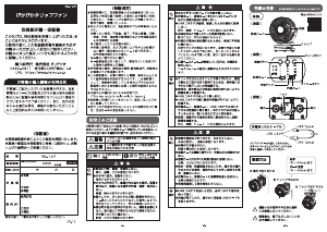 説明書 ドリテック FN-107 扇風機