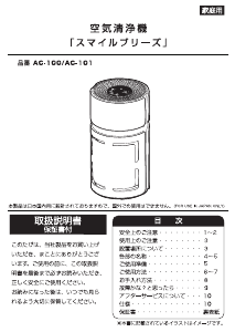 説明書 ドリテック AC-100 空気洗浄器