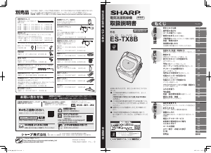 説明書 シャープ ES-TX8B 洗濯機