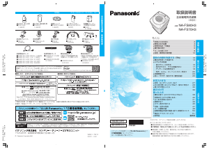 説明書 パナソニック NA-FS80H3 洗濯機