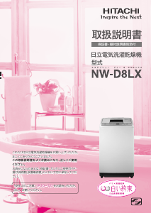 説明書 日立 NW-D8LX 洗濯機