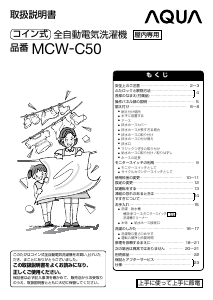 説明書 アクア MCW-C50 洗濯機