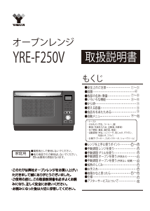 説明書 山善 YRE-F250V 電子レンジ