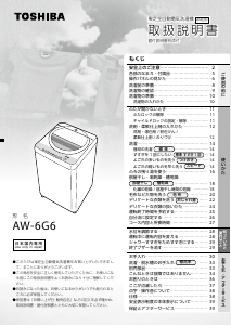 説明書 東芝 AW-6G6 洗濯機