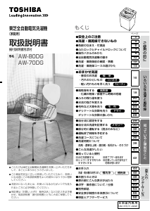 説明書 東芝 AW-80DG 洗濯機