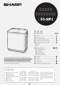 説明書 シャープ ES-50F1 洗濯機