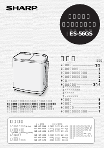 説明書 シャープ ES-56GS 洗濯機