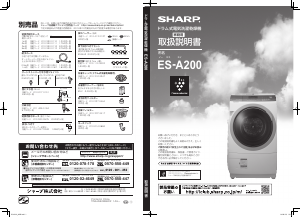 説明書 シャープ ES-A200 洗濯機