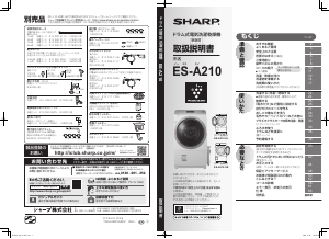 説明書 シャープ ES-A210 洗濯機