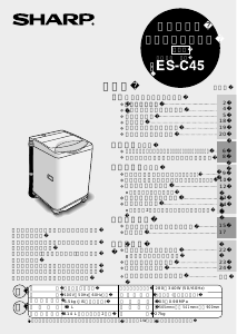 説明書 シャープ ES-C45 洗濯機