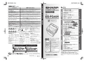 説明書 シャープ ES-FG45H 洗濯機