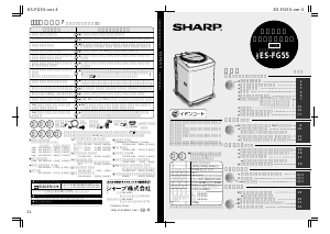 説明書 シャープ ES-FG55 洗濯機