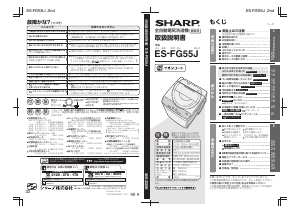 説明書 シャープ ES-FG55J 洗濯機