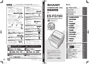 説明書 シャープ ES-FG70H 洗濯機