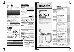 説明書 シャープ ES-FG73 洗濯機