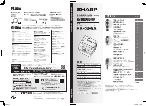 説明書 シャープ ES-GE5A 洗濯機