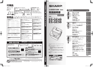 SHARP洗濯機 ES-GE5B さびしい
