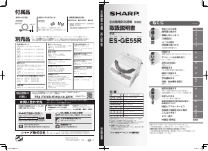 説明書 シャープ ES-GE55R 洗濯機