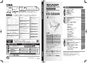 説明書 シャープ ES-GE60N 洗濯機