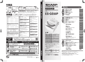 説明書 シャープ ES-GE60P 洗濯機 説明書 シャープ ES-GE60P 洗濯機