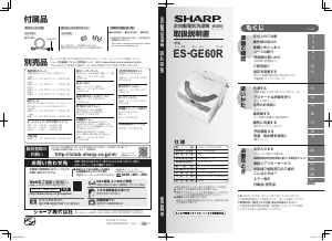 説明書 シャープ ES-GE60R 洗濯機 説明書 シャープ ES-GE60R 洗濯機