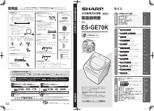 説明書 シャープ ES-GE70K 洗濯機