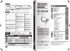 説明書 シャープ ES-GE70N 洗濯機