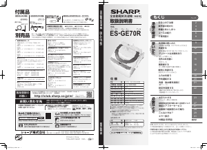 説明書 シャープ ES-GE70R 洗濯機