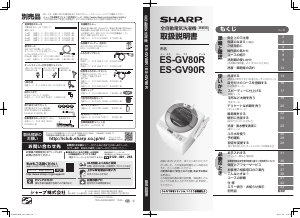 説明書 シャープ ES-GV90R 洗濯機
