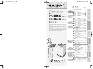 説明書 シャープ ES-KG73V 洗濯機