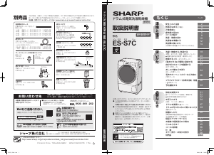 説明書 シャープ ES-S7C 洗濯機