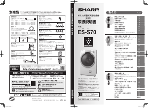 説明書 シャープ ES-S70 洗濯機 説明書 シャープ ES-S70 洗濯機