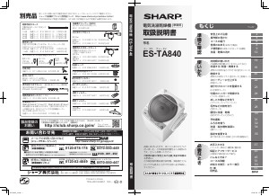 説明書 シャープ ES-TA840 洗濯機