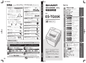 説明書 シャープ ES-TG55K 洗濯機