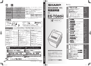 説明書 シャープ ES-TG60H 洗濯機