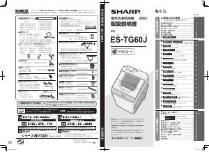 説明書 シャープ ES-TG60J 洗濯機