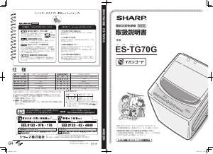 説明書 シャープ ES-TG70G 洗濯機