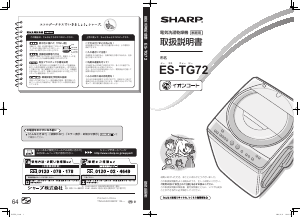 説明書 シャープ ES-TG72 洗濯機