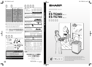 説明書 シャープ ES-TG74V 洗濯機