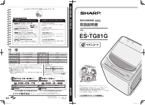 説明書 シャープ ES-TG81G 洗濯機