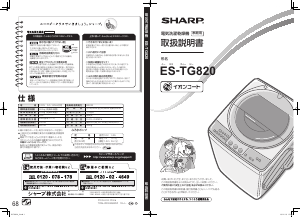 説明書 シャープ ES-TG820 洗濯機